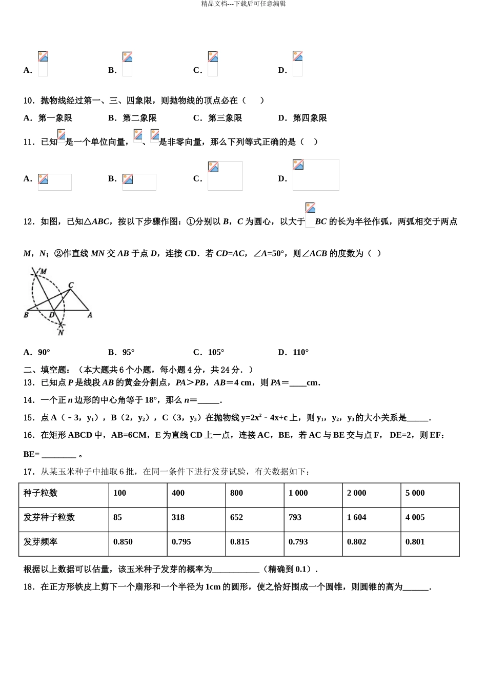 安师大附中重点名校初中数学毕业考试模拟冲刺卷含解析_第3页