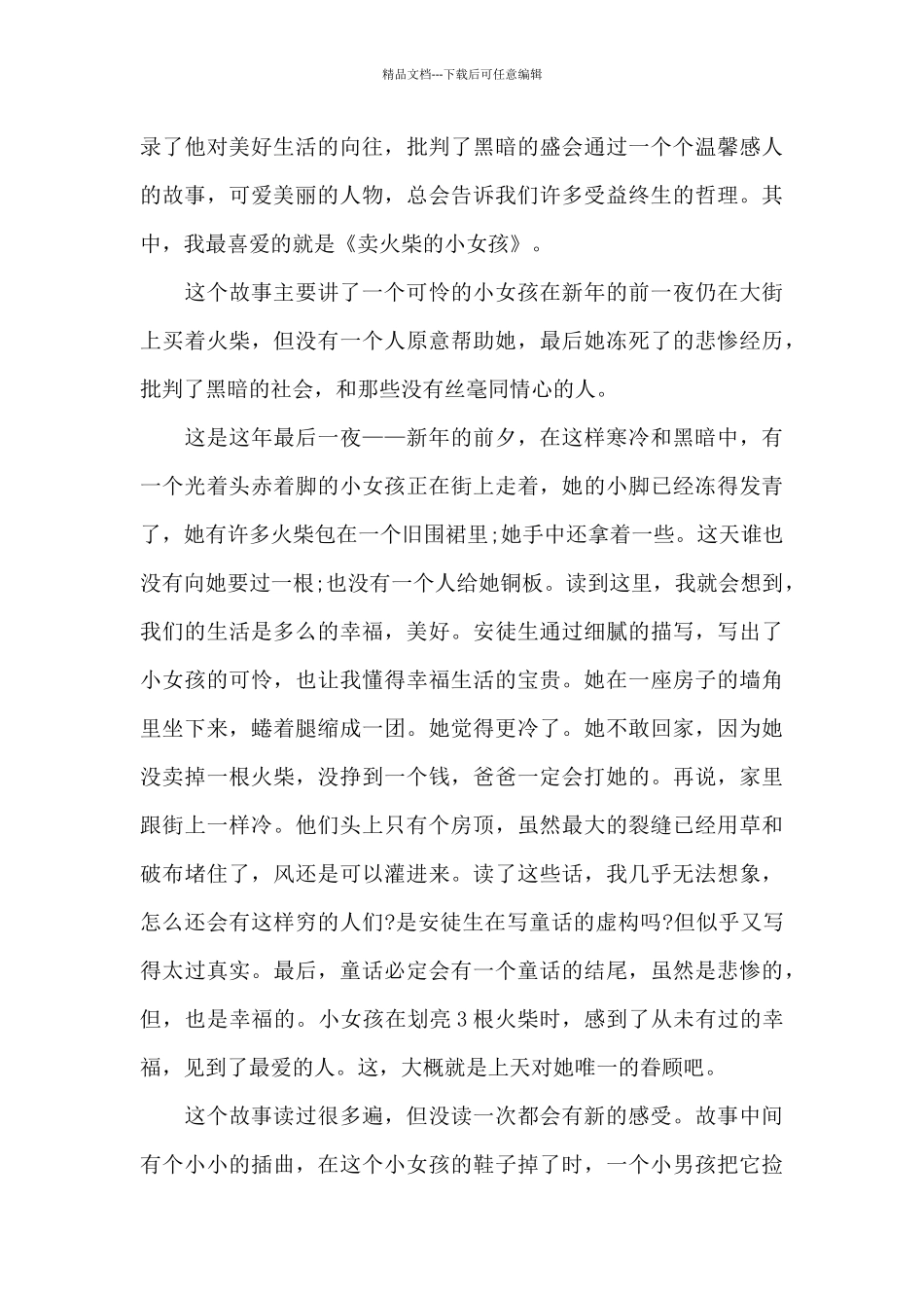 安徒生童话个人读后感范文大全_第3页