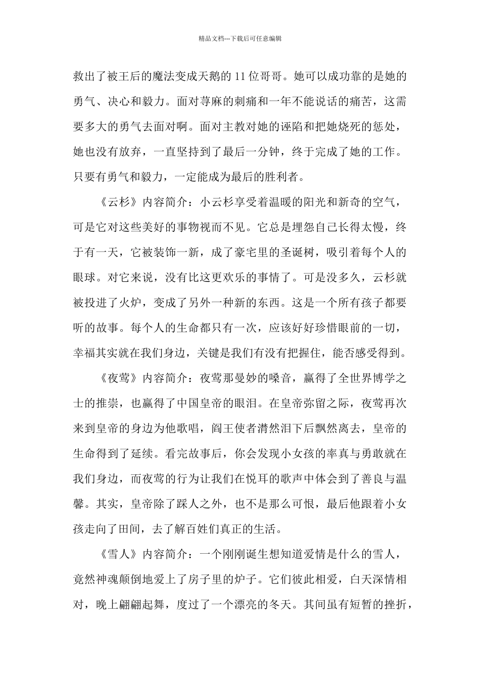 安徒生童话经典故事_第2页