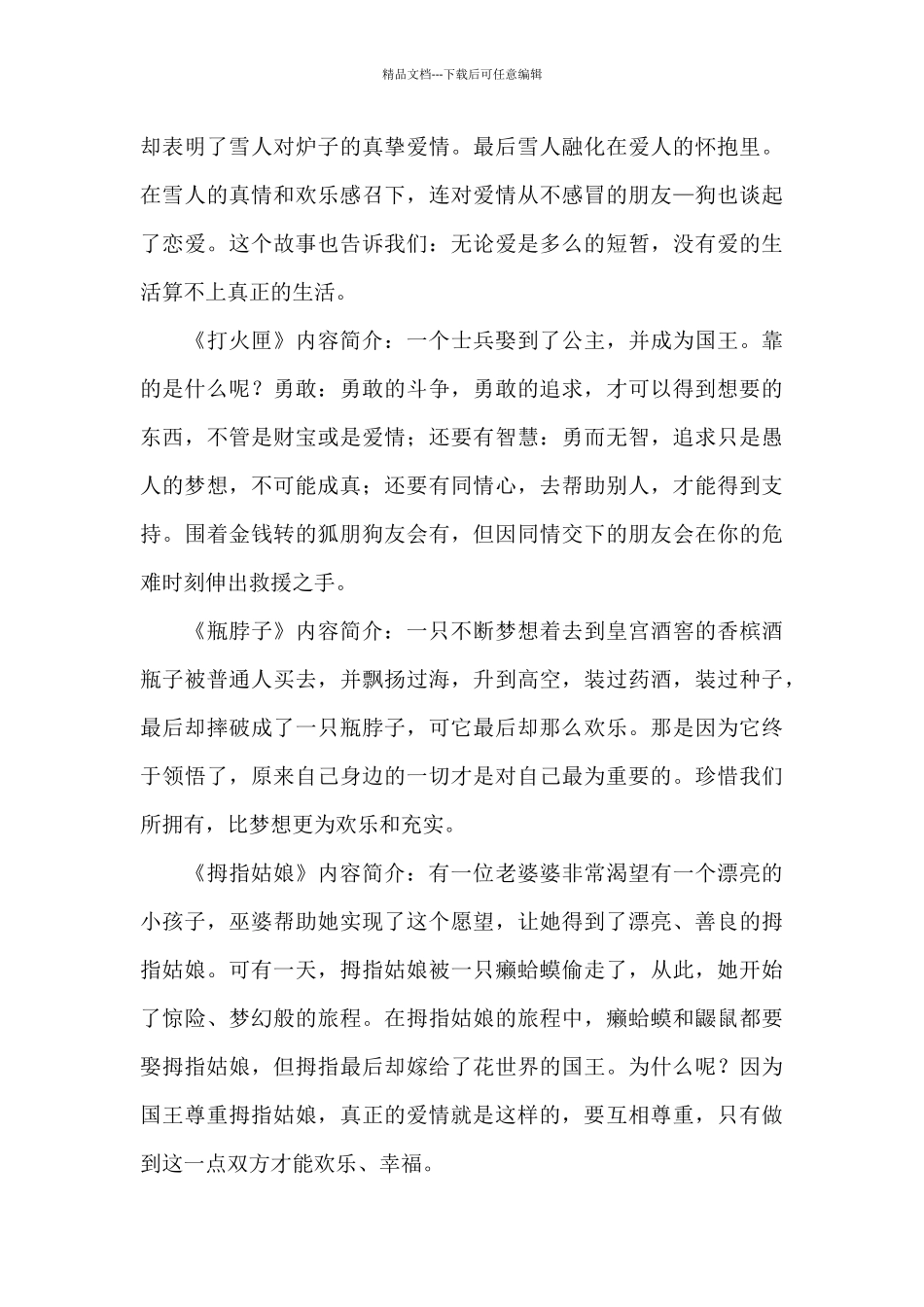 安徒生童话经典故事_第3页