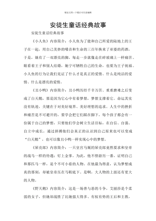 安徒生童话经典故事
