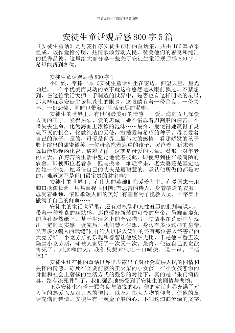 安徒生童话观后感800字5篇_第1页
