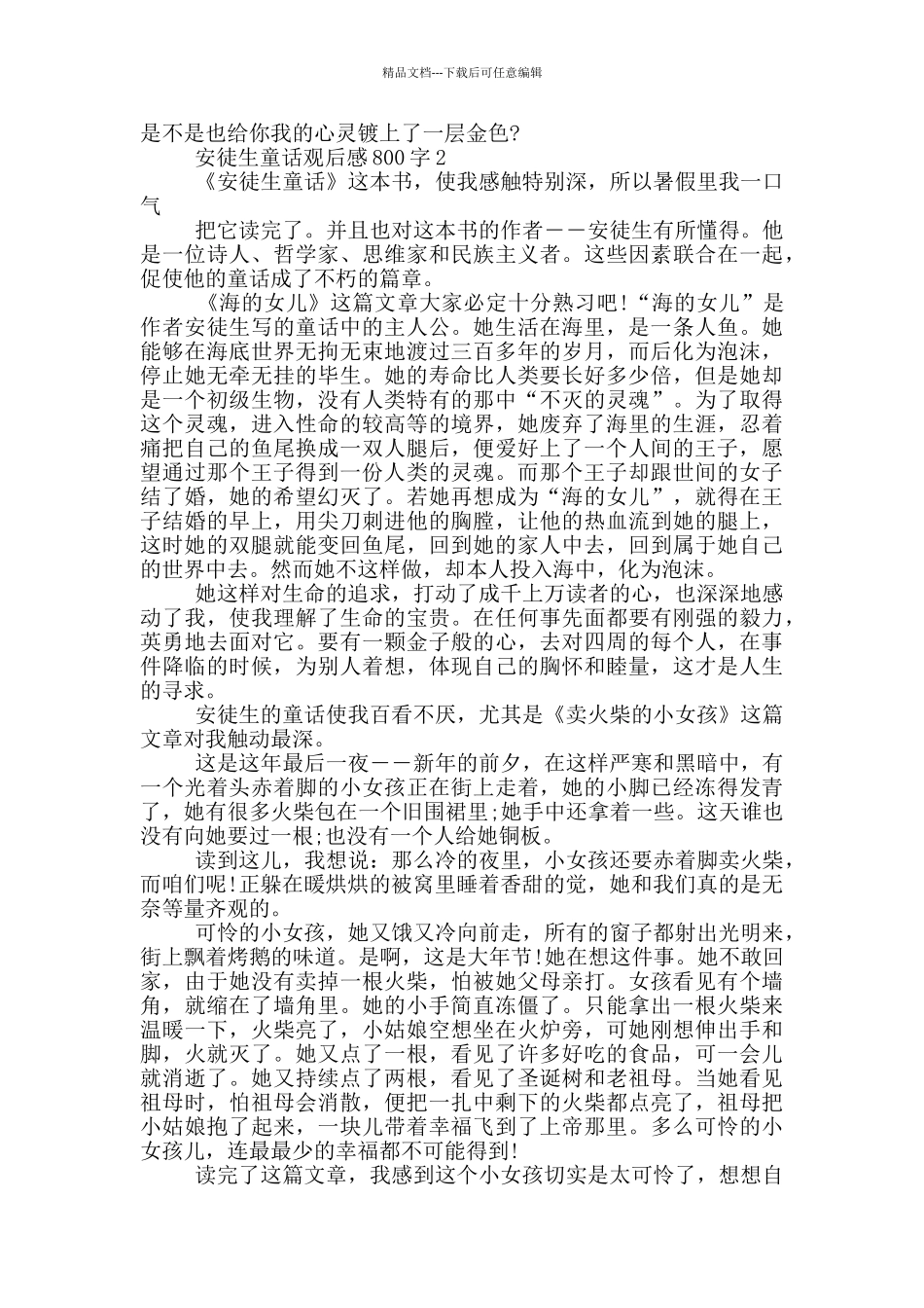 安徒生童话观后感800字5篇_第2页