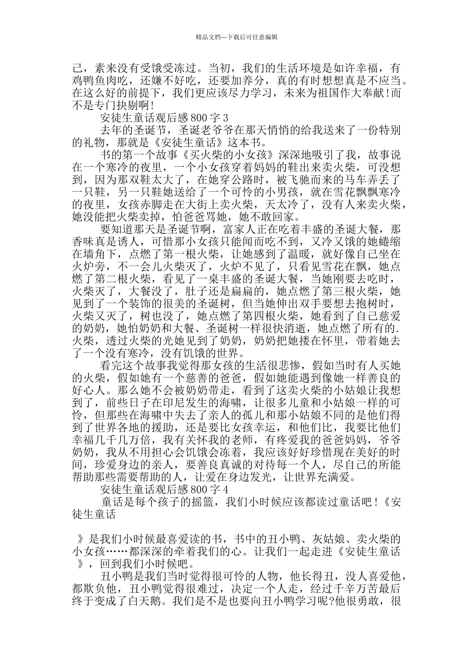 安徒生童话观后感800字5篇_第3页