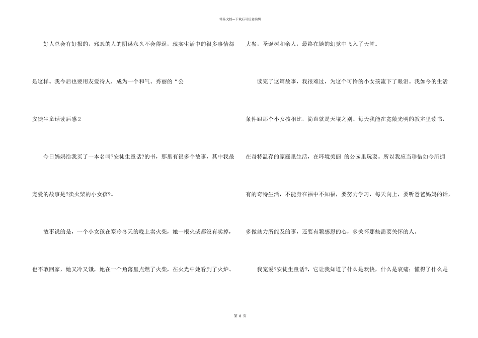 安徒生童话读后感15篇_第2页