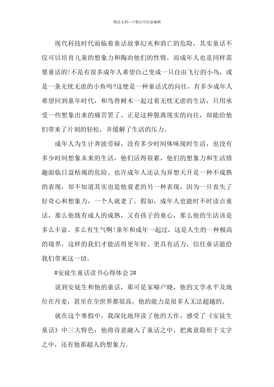 安徒生童话读书心得总结范文_第2页
