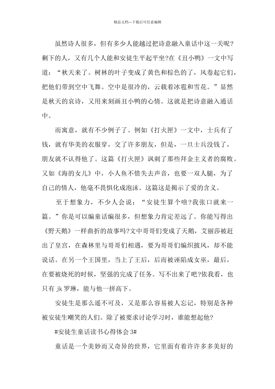 安徒生童话读书心得总结范文_第3页