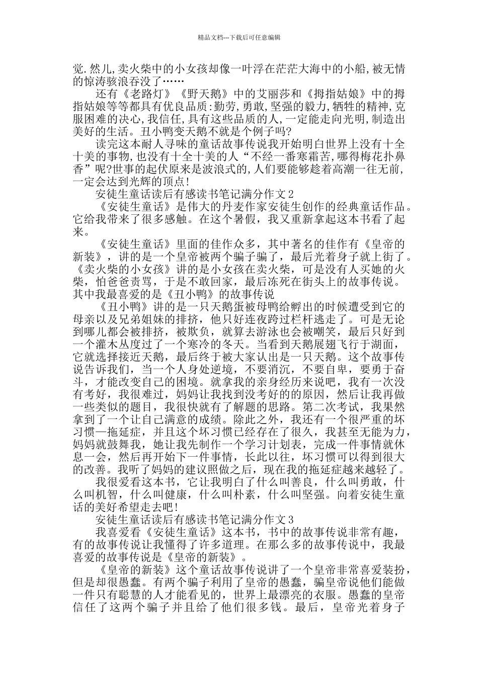 安徒生童话读后感作文最新_第2页