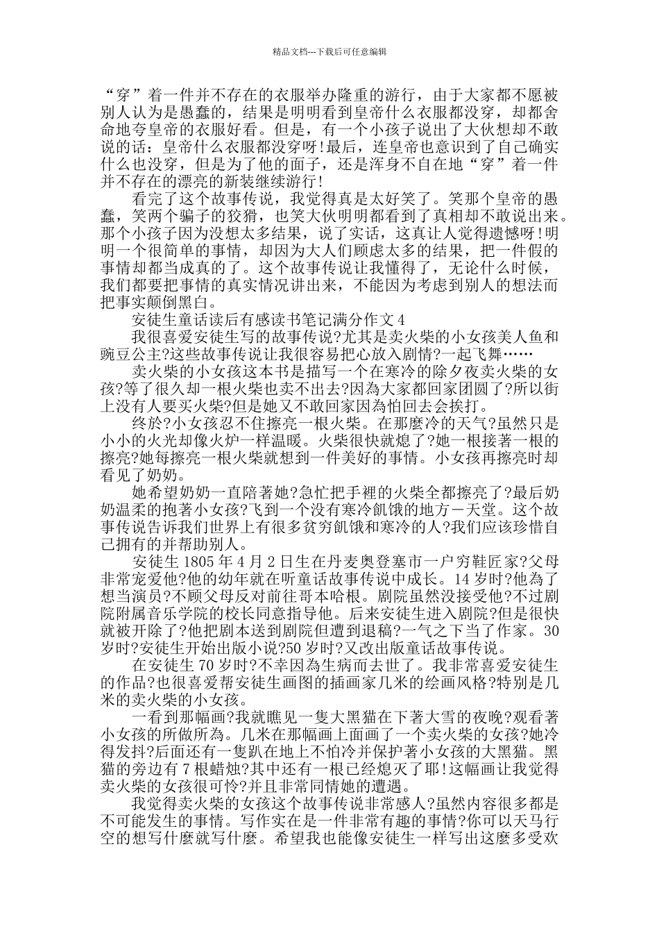 安徒生童话读后感作文最新_第3页