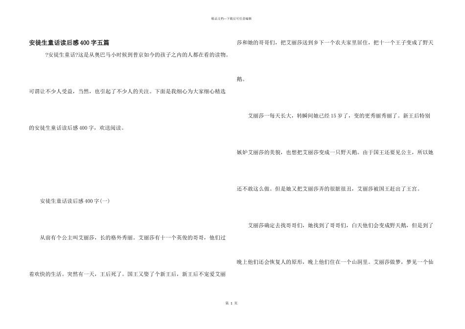 安徒生童话读后感400字五篇_第1页