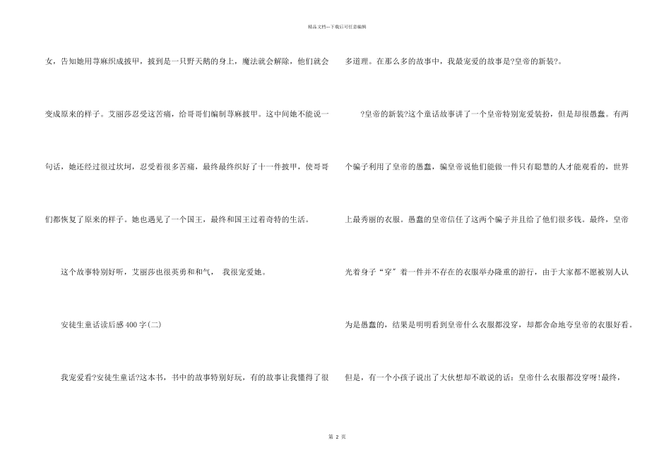 安徒生童话读后感400字五篇_第2页