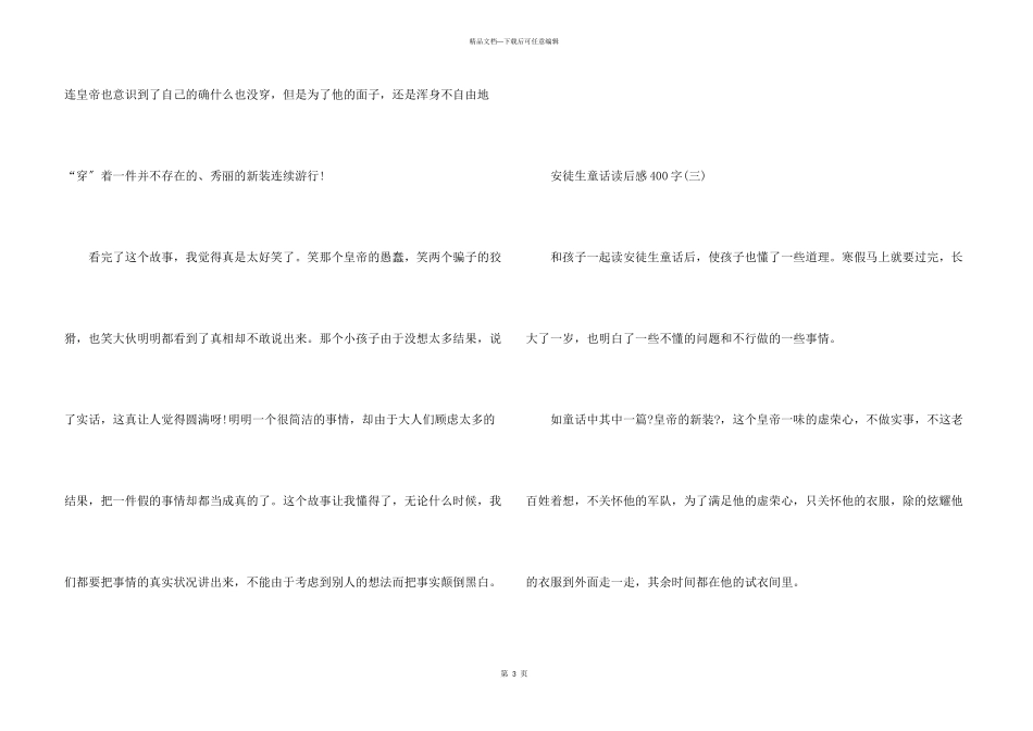 安徒生童话读后感400字五篇_第3页