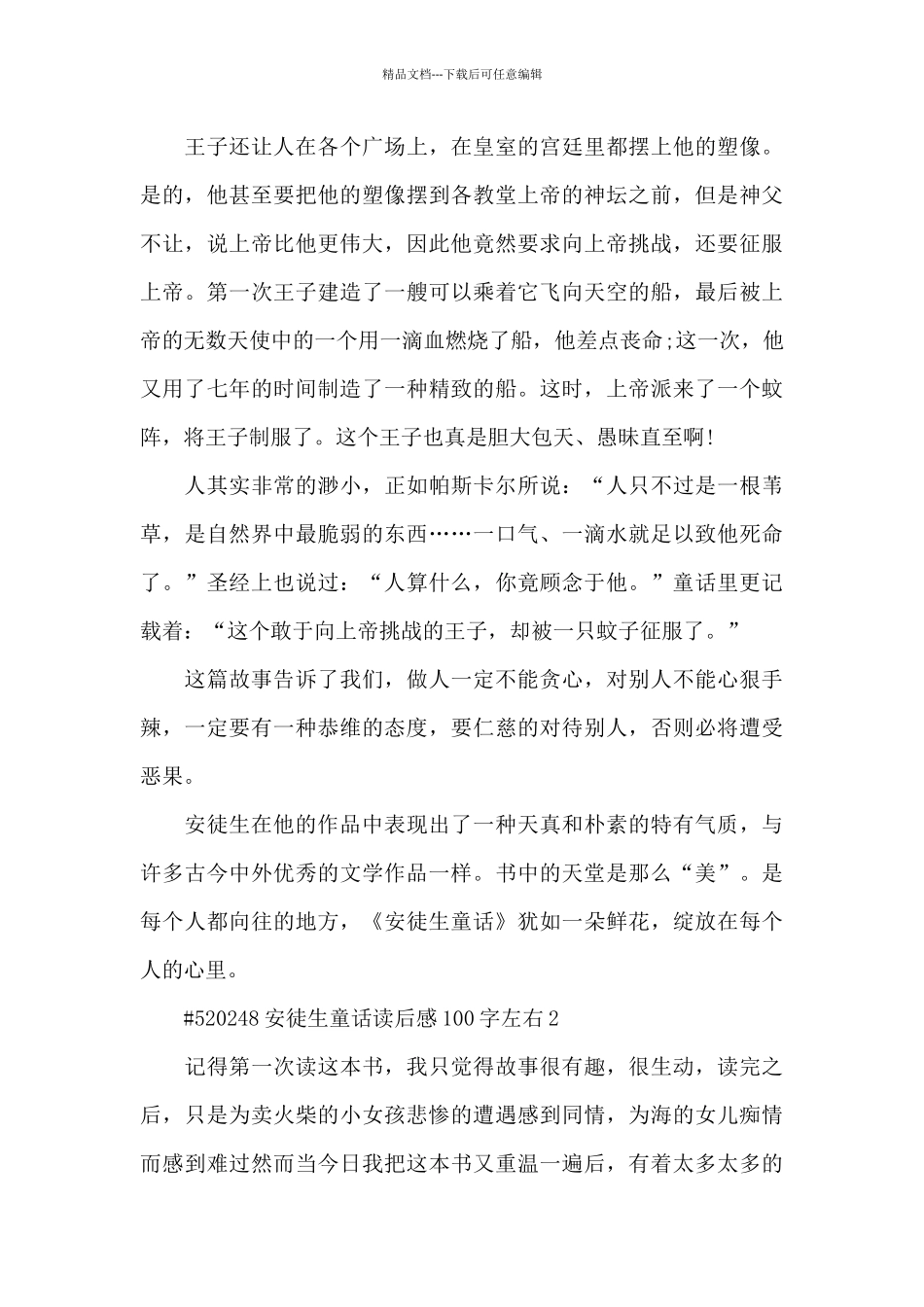 安徒生童话读后感心得100字左右4篇_第2页