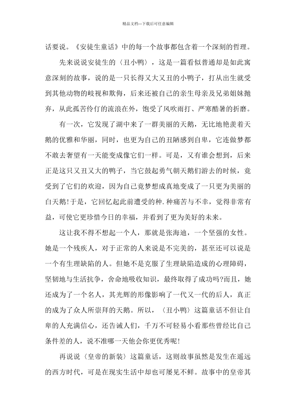 安徒生童话读后感心得100字左右4篇_第3页