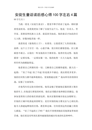 安徒生童话读后感心得100字左右4篇