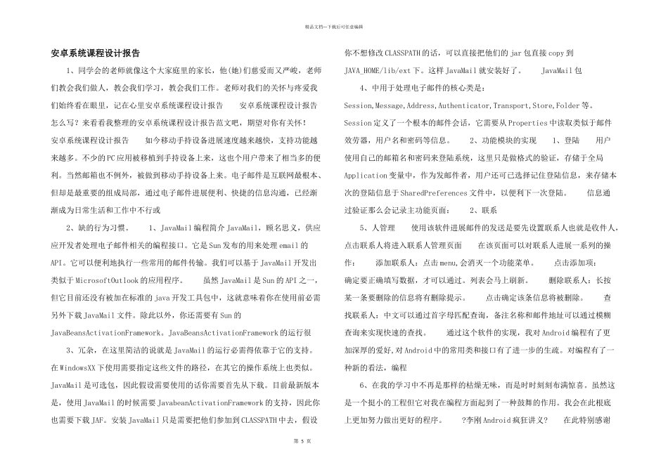 安卓系统课程设计报告_第1页