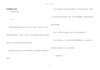 安卓课程设计总结