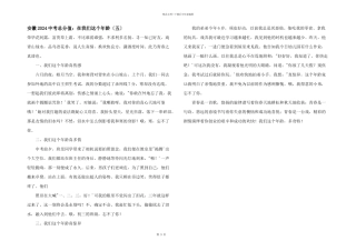 安徽2024中考满分：在我们这个年龄（五）