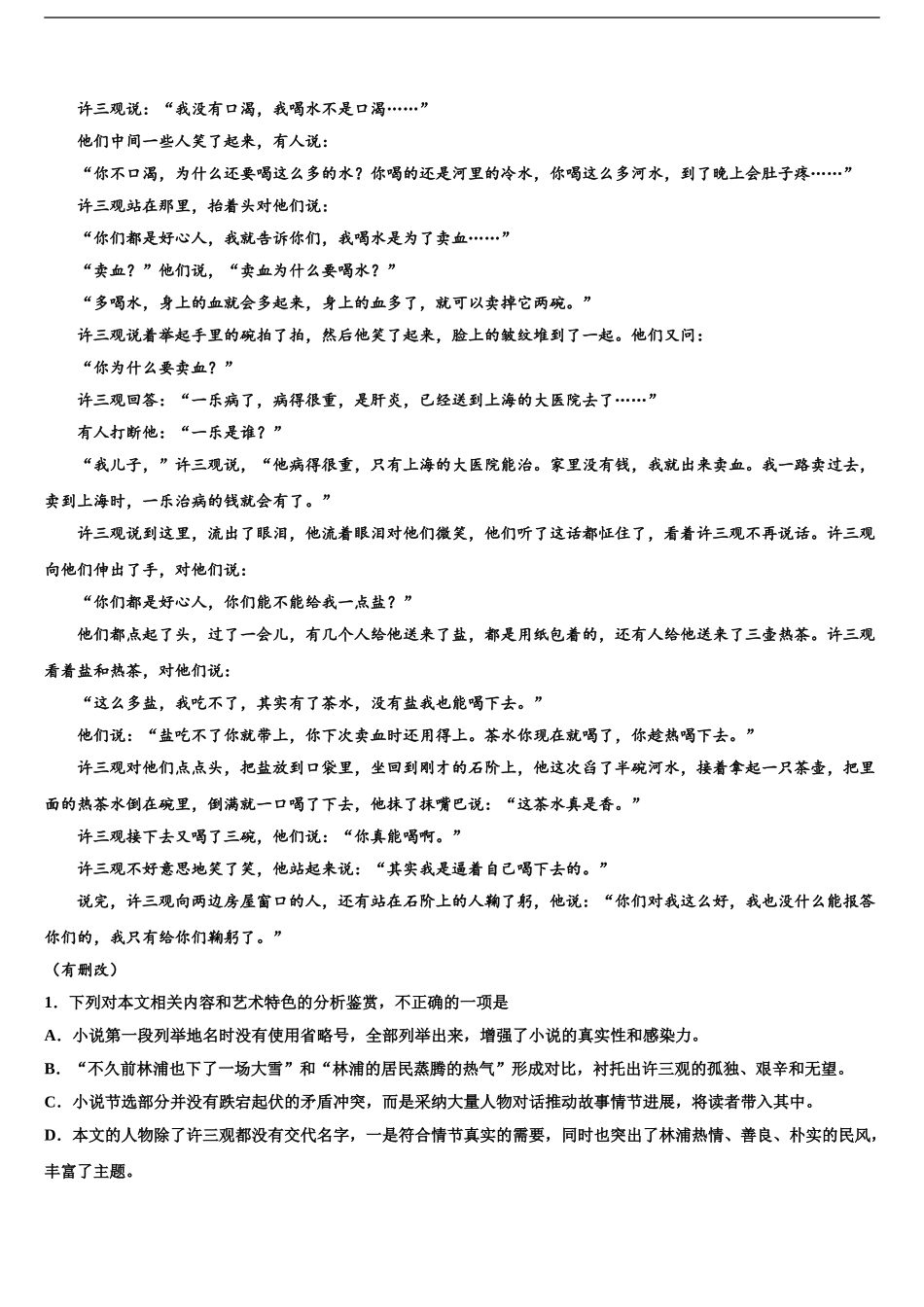 安徽亳州利辛金石中学高考全国统考预测密卷语文试卷含解析_第2页