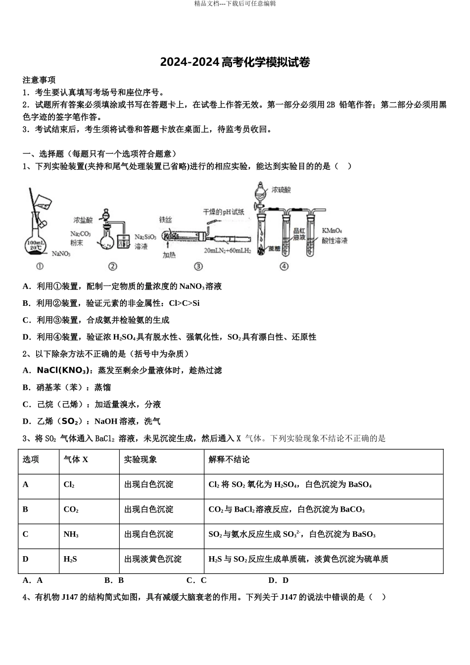 安徽亳州利辛金石中学高考化学必刷试卷含解析_第1页