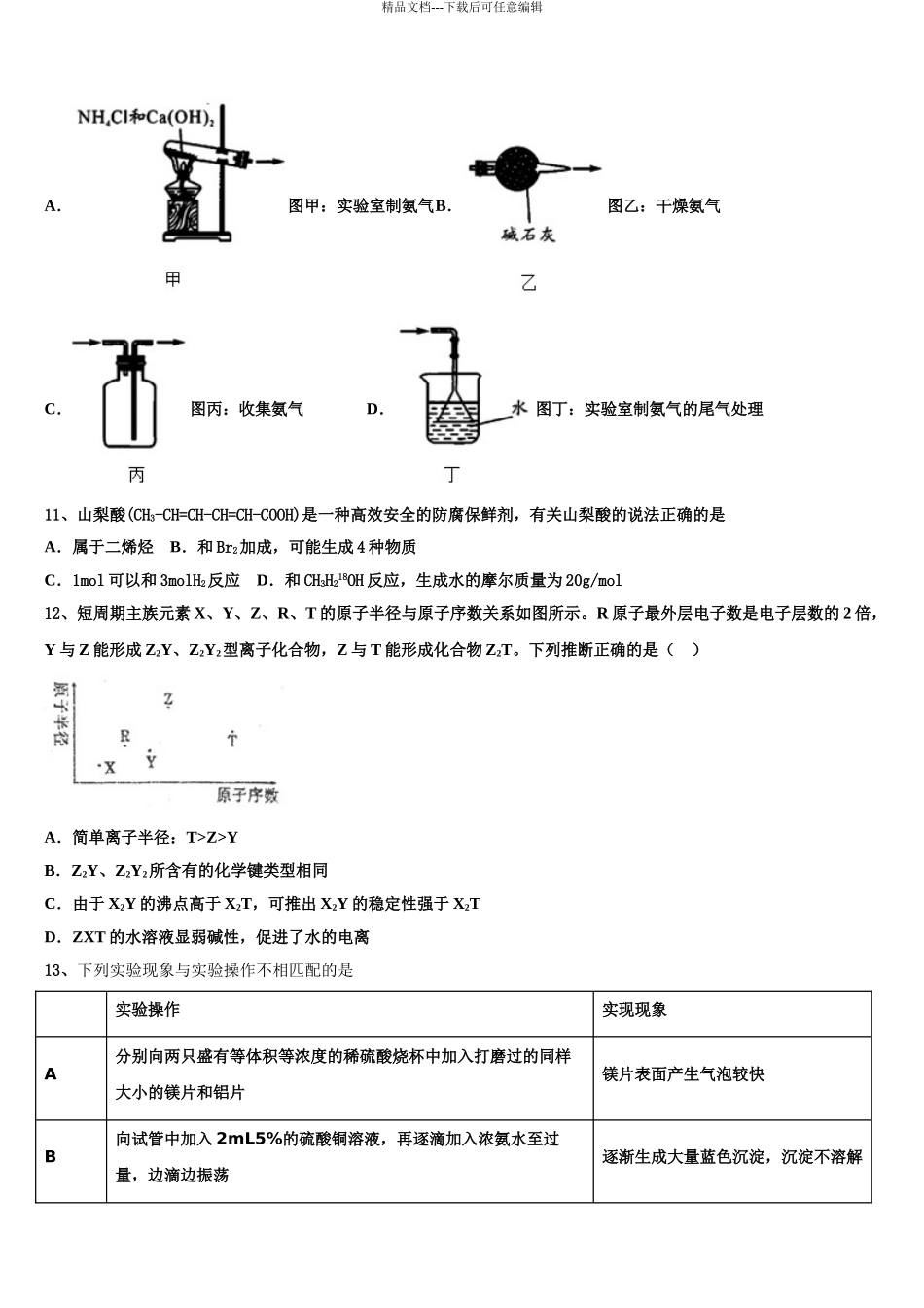 安徽亳州利辛金石中学高考化学必刷试卷含解析_第3页