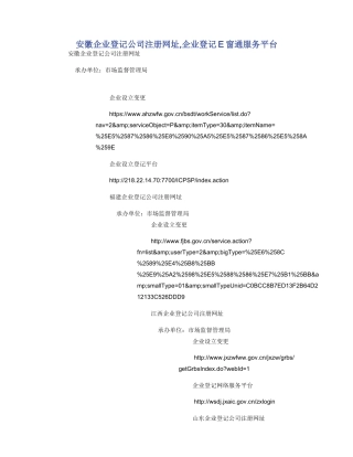 安徽企业登记公司注册网址