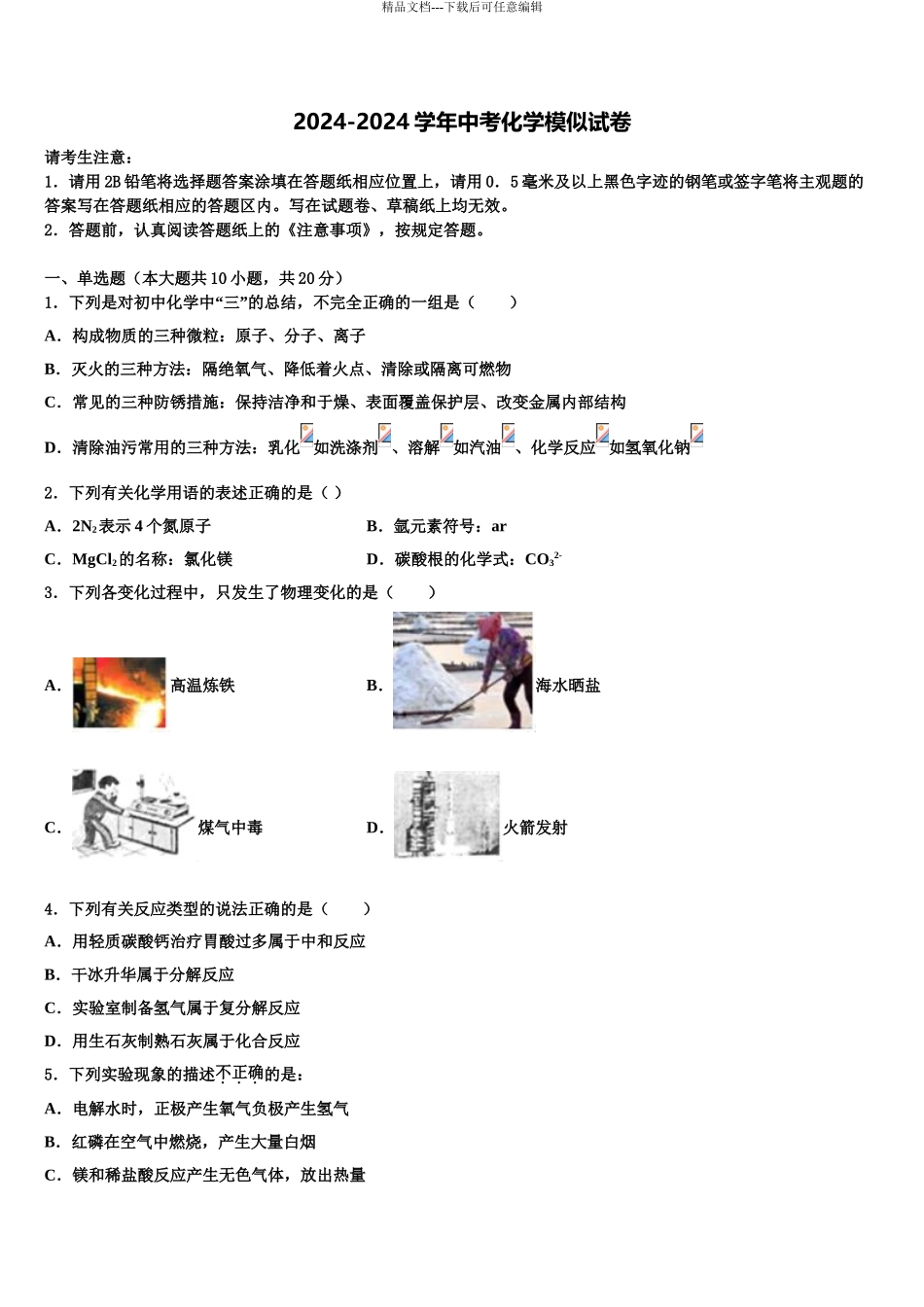 安徽六安市舒城古碑镇市级名校中考化学模拟精编试卷含解析_第1页