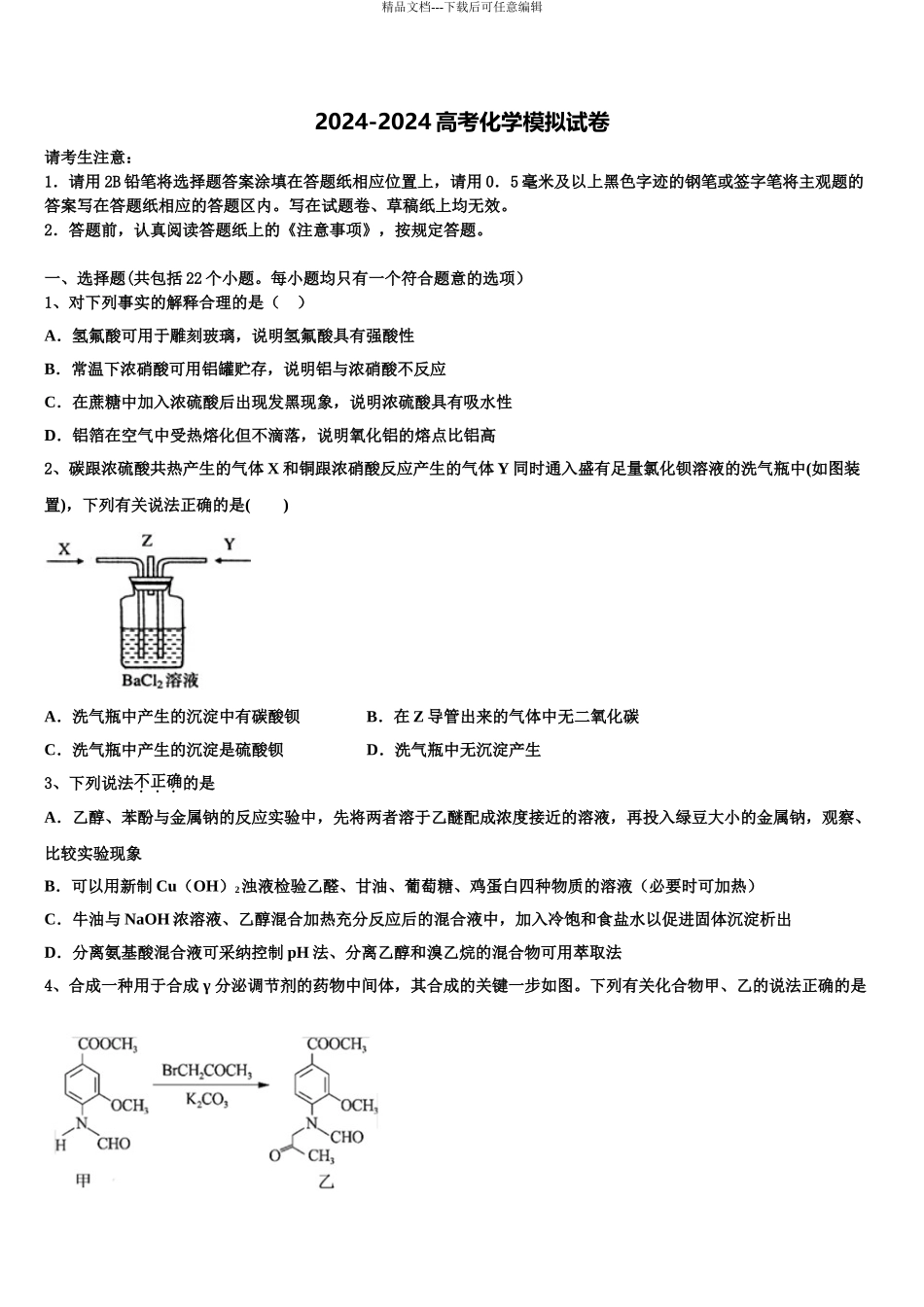 安徽六校教育研究会高三下第一次测试化学试题含解析_第1页