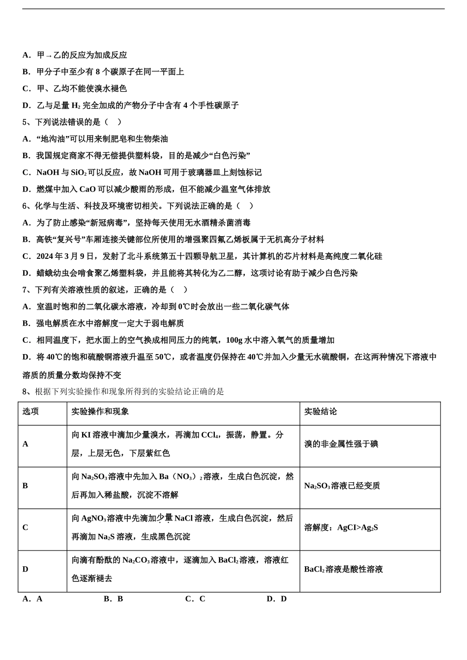 安徽六校教育研究会高三下第一次测试化学试题含解析_第2页