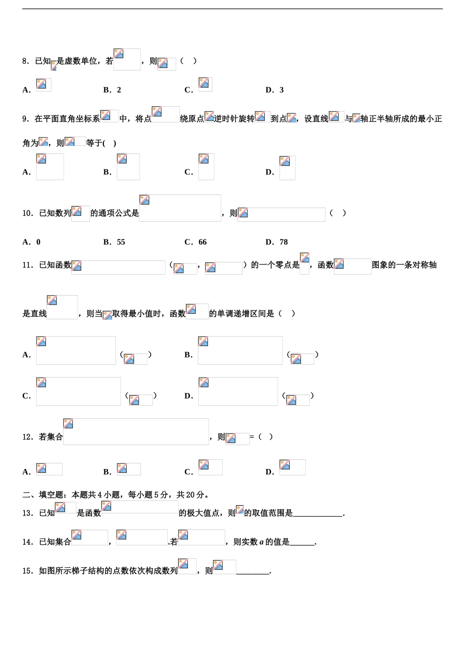 安徽六安市第一中学高考数学二模试卷含解析_第2页