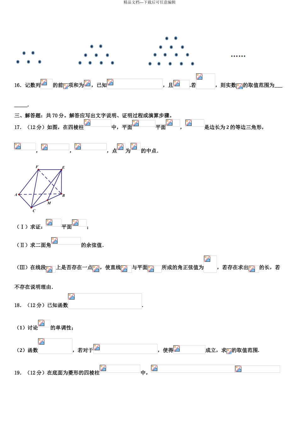 安徽六安市第一中学高考数学二模试卷含解析_第3页
