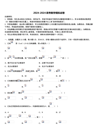 安徽六安市第一中学高考数学二模试卷含解析