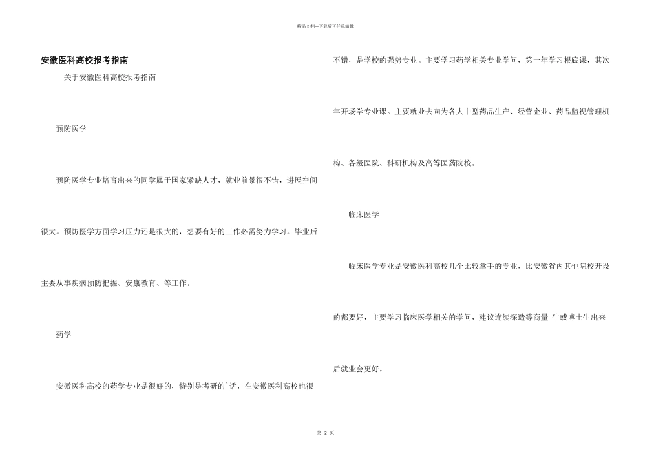 安徽医科大学报考指南_第1页