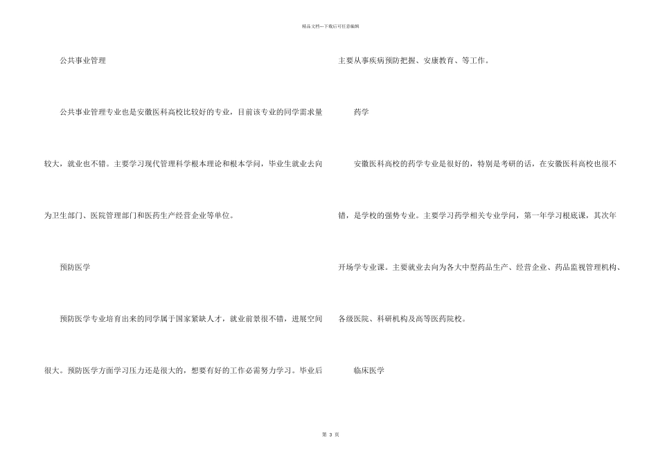 安徽医科大学报考指南_第2页