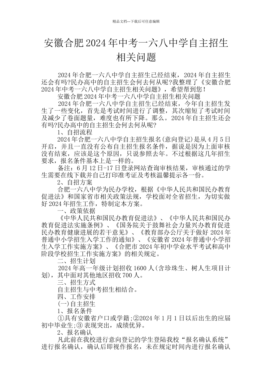 安徽合肥2024年中考一六八中学自主招生相关问题_第1页