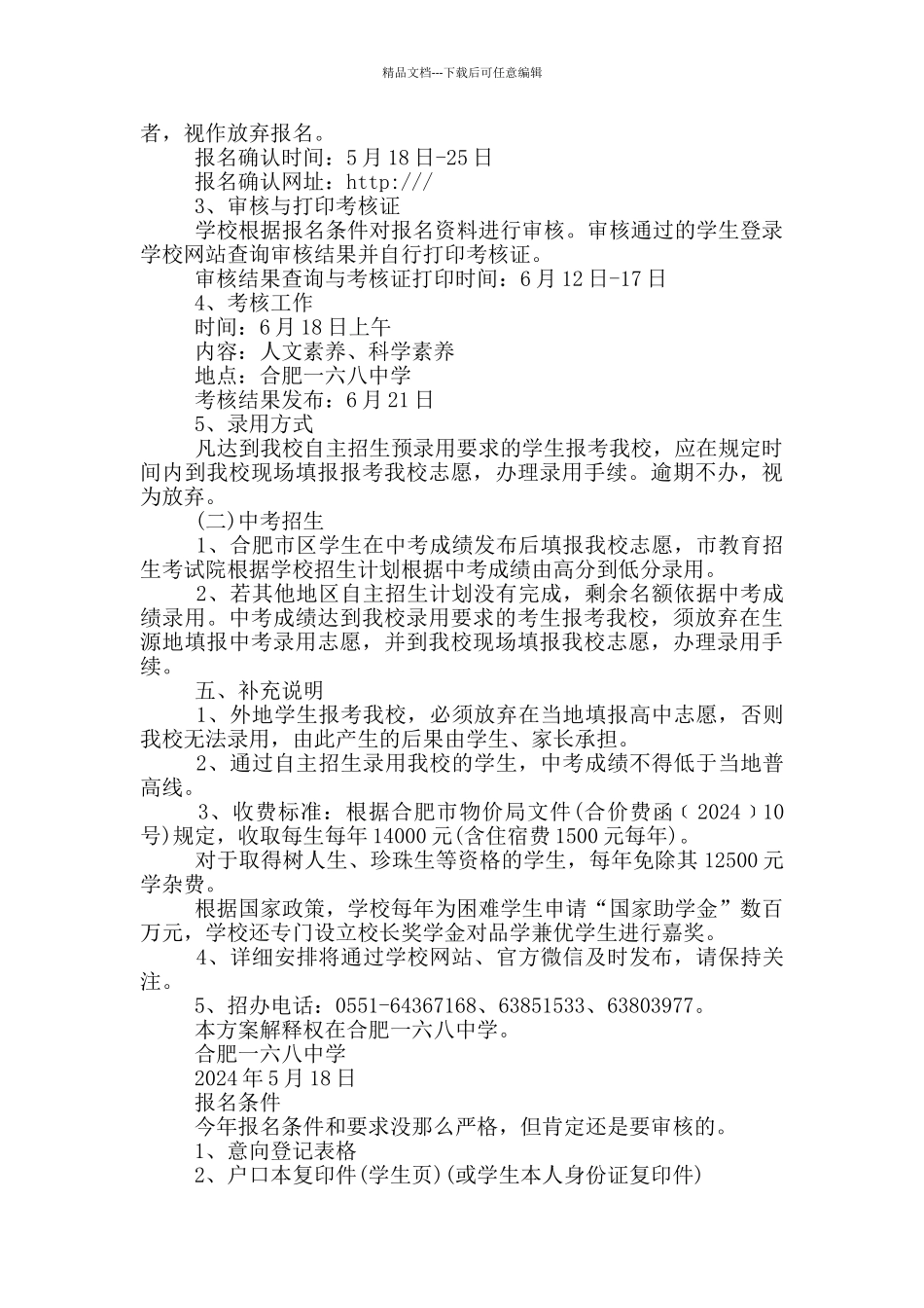 安徽合肥2024年中考一六八中学自主招生相关问题_第2页