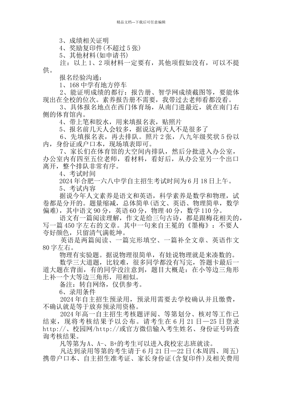 安徽合肥2024年中考一六八中学自主招生相关问题_第3页