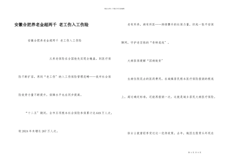 安徽合肥养老金超两千_第1页