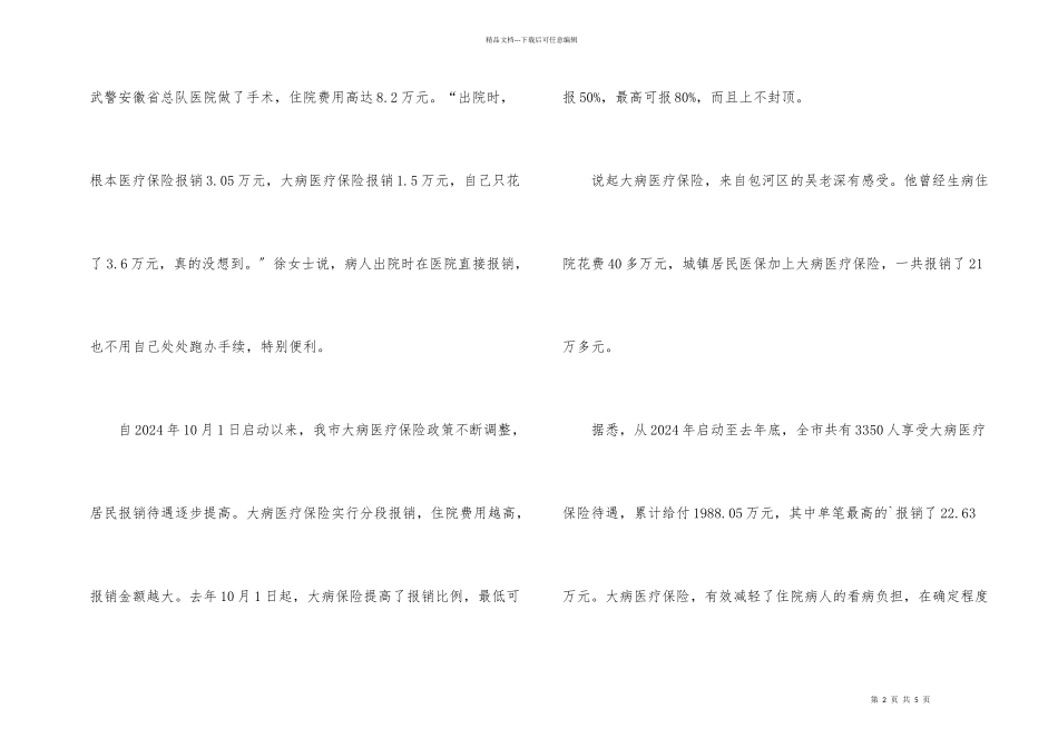 安徽合肥养老金超两千_第2页