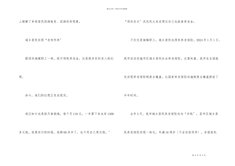 安徽合肥养老金超两千_第3页