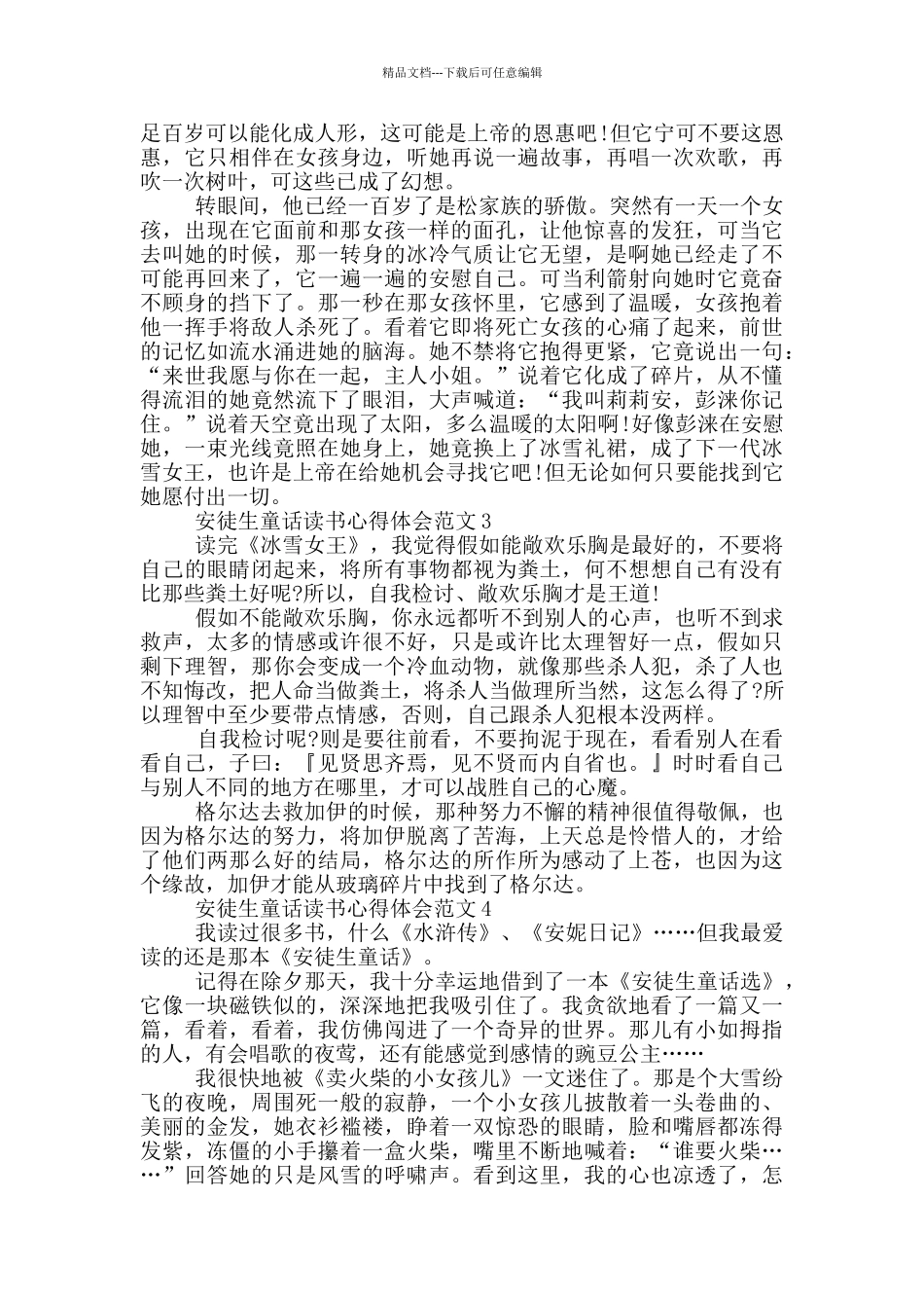 安徒生童话读书心得体会范文5篇_第2页