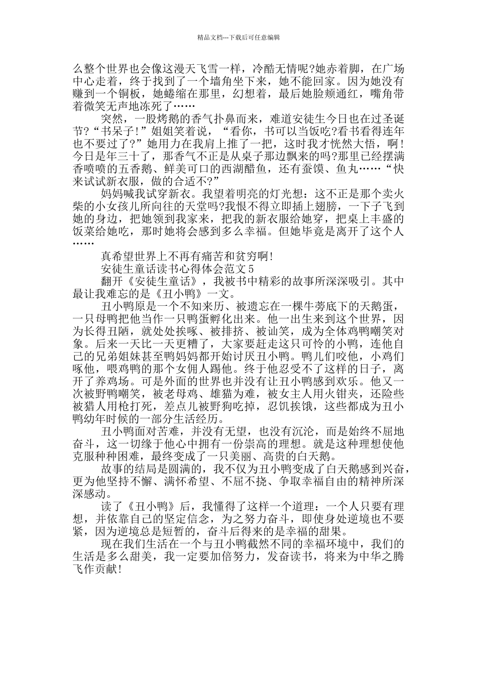 安徒生童话读书心得体会范文5篇_第3页