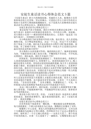 安徒生童话读书心得体会范文5篇