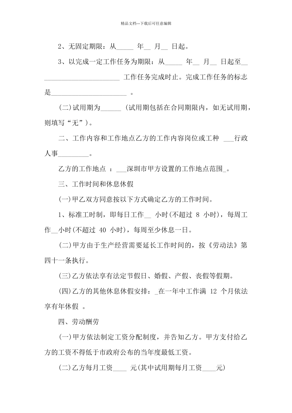 安徽劳动用工合同书范本2篇_第2页