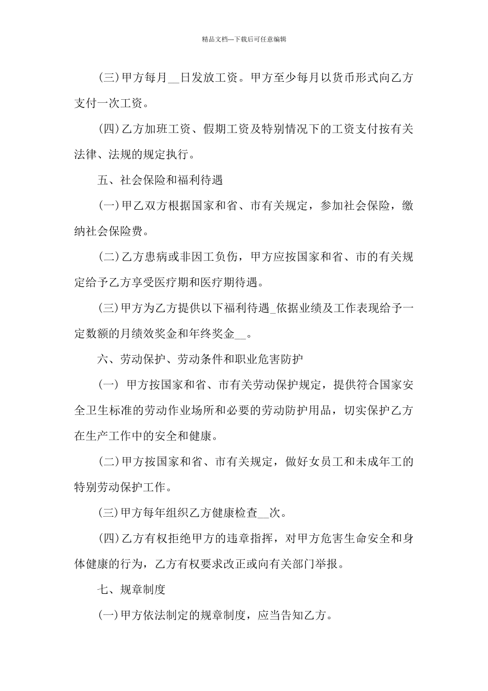 安徽劳动用工合同书范本2篇_第3页