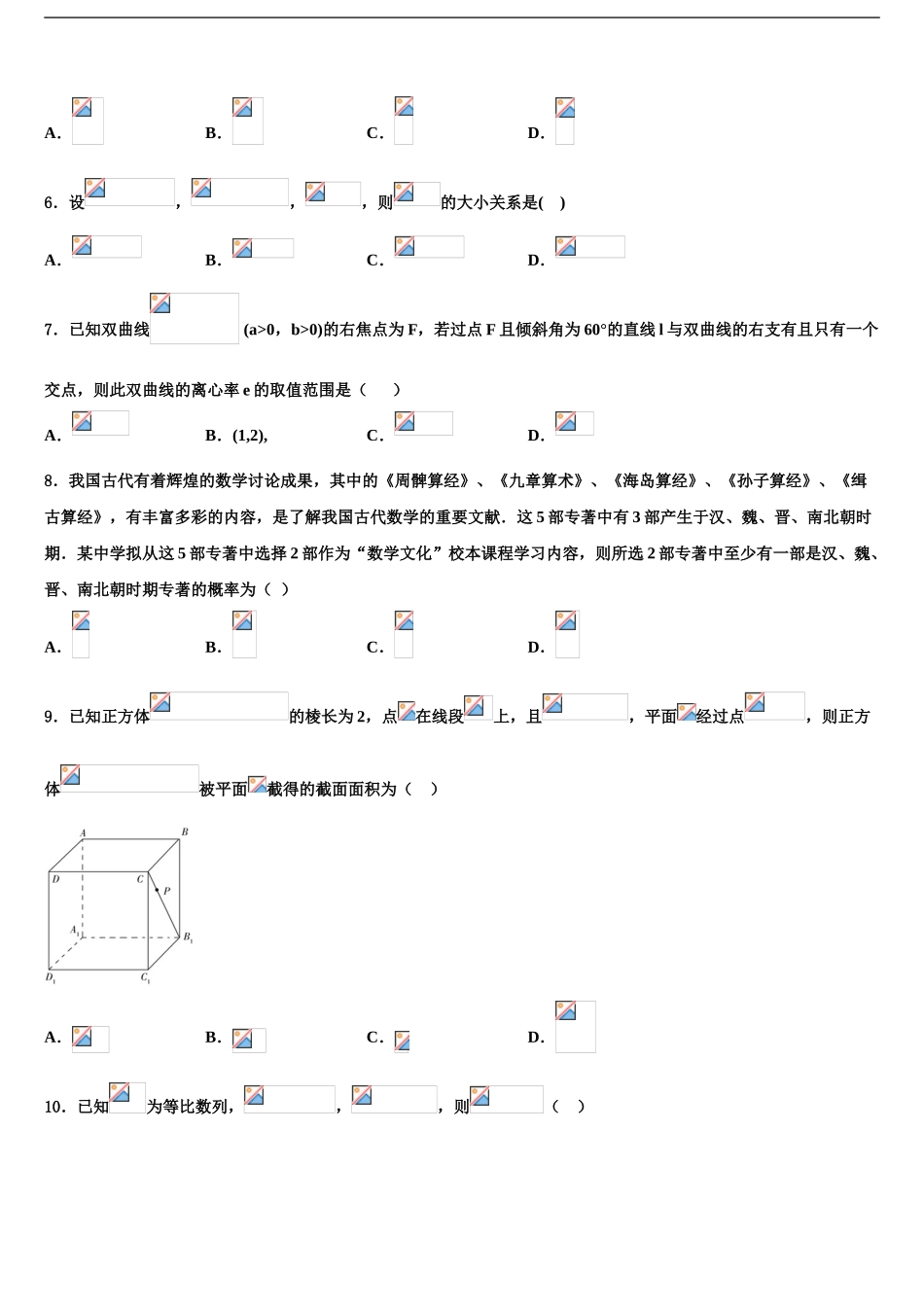安徽合肥寿春中学高三第六次模拟考试数学试卷含解析_第2页