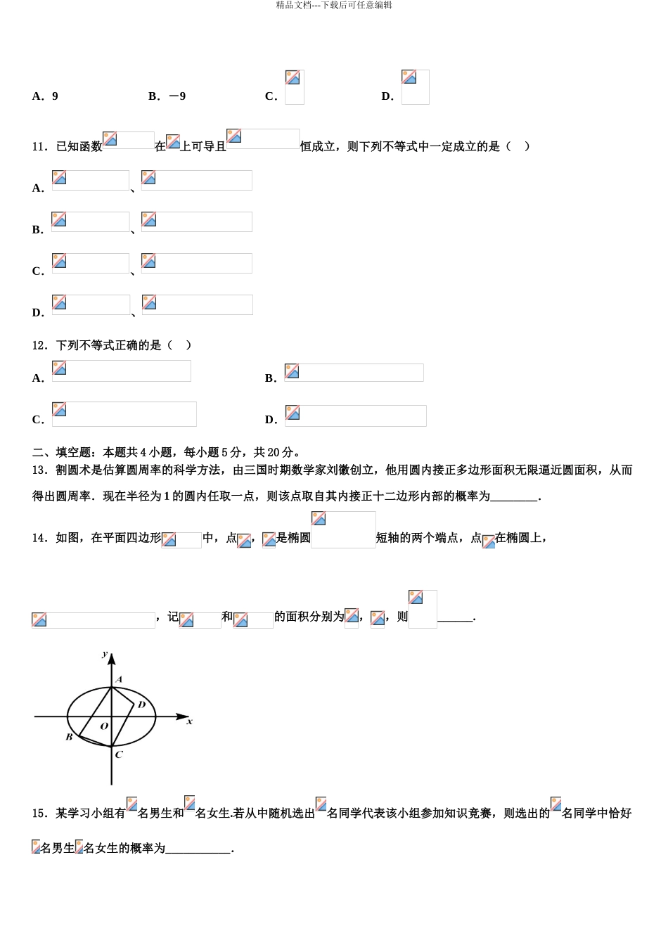 安徽合肥寿春中学高三第六次模拟考试数学试卷含解析_第3页