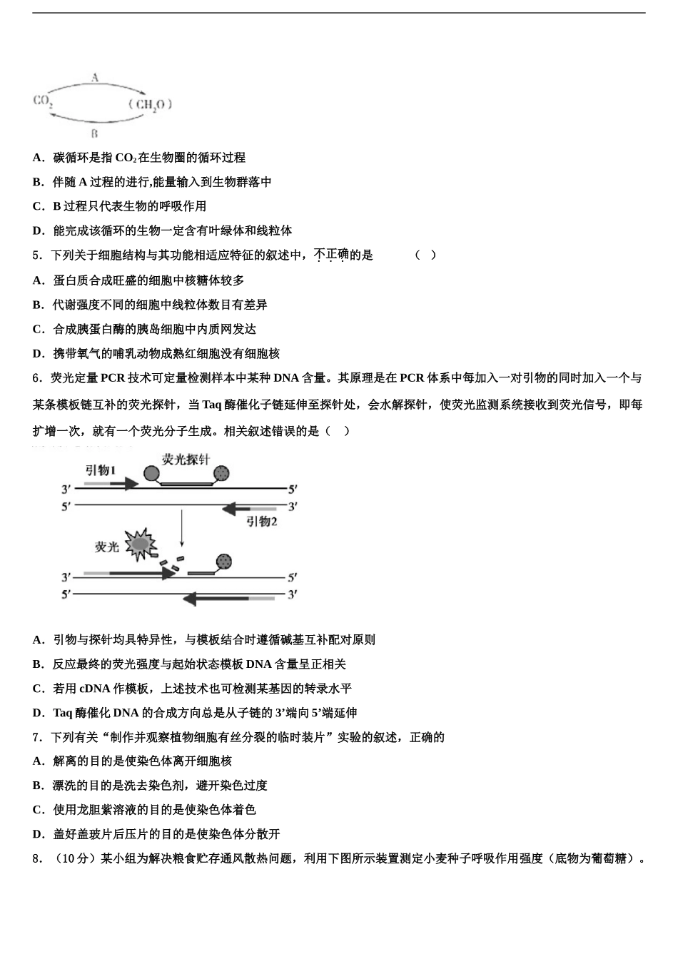 安徽合肥市庐阳高级中学高三下学期一模考试生物试题含解析_第2页