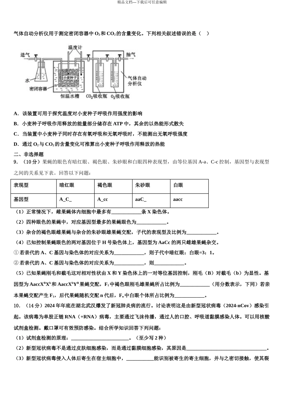 安徽合肥市庐阳高级中学高三下学期一模考试生物试题含解析_第3页