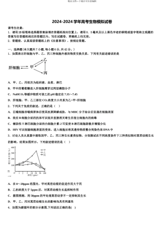 安徽合肥市庐阳高级中学高三下学期一模考试生物试题含解析